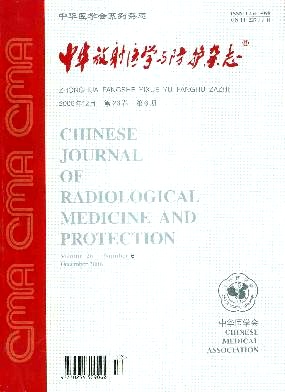 中华放射医学与防护杂志封面